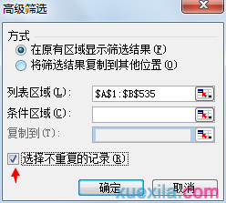 excel2003选择重复值数据的方法