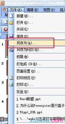 PPT2007怎样将幻灯片另存为图片