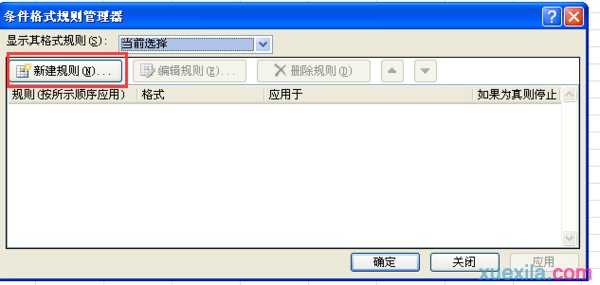 excel2007设置多条件格式的教程