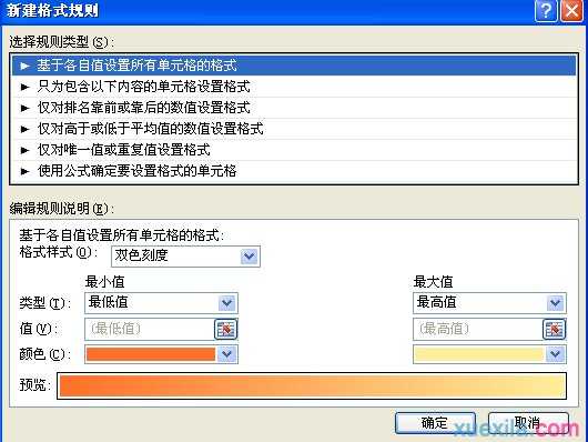 excel2007设置多条件格式的教程