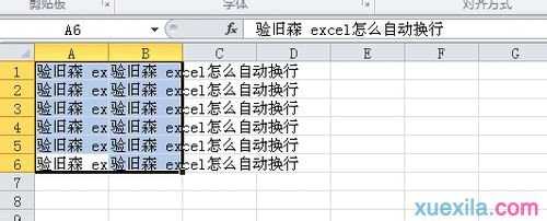 excel2010文字换行的教程