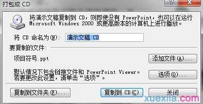 在ppt2007如何打包成cd