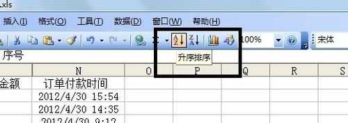 excel表格内数据排序方法