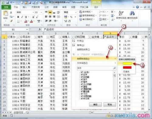 excel2010按颜色筛选的方法