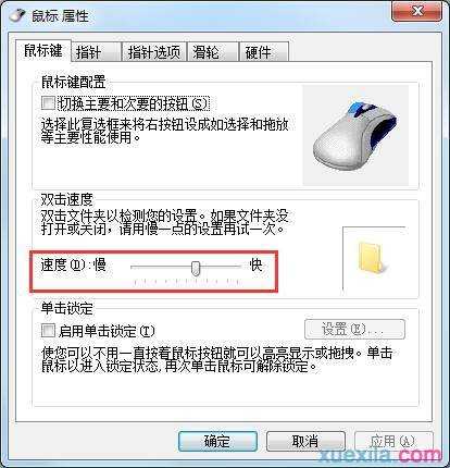 win7鼠标灵活度怎么调