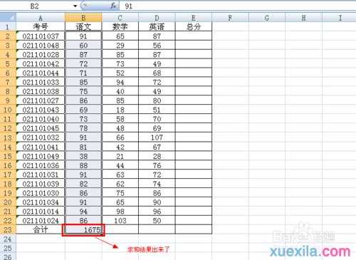 excel表格横向自动求和的教程