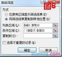 excel表格高级筛选功能的使用方法