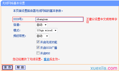 tl-wr746n路由器怎么当无线交换机