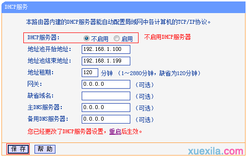 tl-wr746n路由器怎么当无线交换机