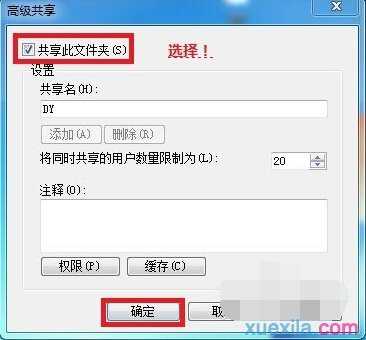 win7怎么共享整个磁盘