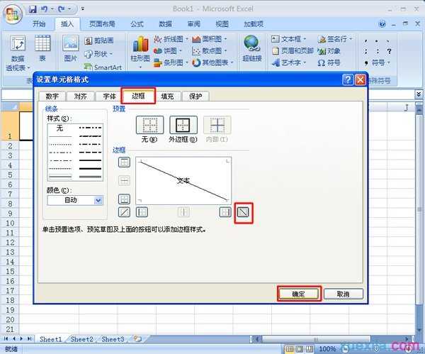 excel表格里划斜线的方法