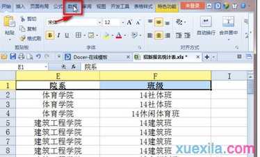 excel2010筛选不能用的解决方法