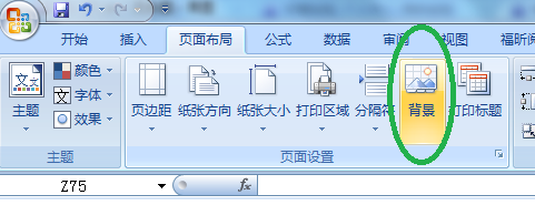 excel2007插入背景的教程