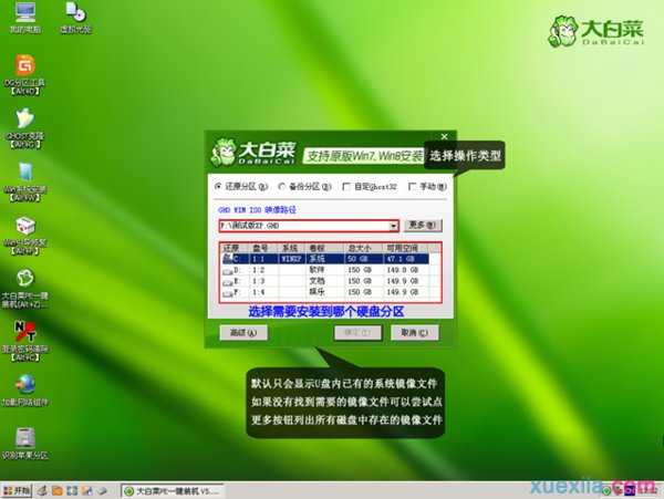 大白菜u盘怎么装win8系统