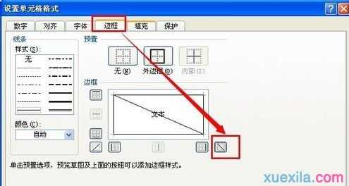 excel表格框内添加斜线的教程