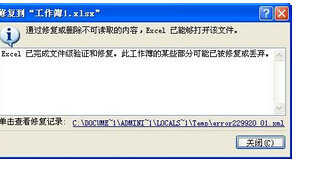 excel2003修复文档的教程