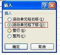 excel2007插入行的方法