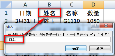 excel一个表格分成多表的方法