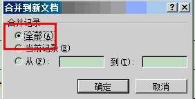 excel2010邮件合并功能的使用教程