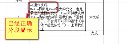 excel表格里的内容怎么分段