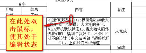 excel表格里的内容怎么分段