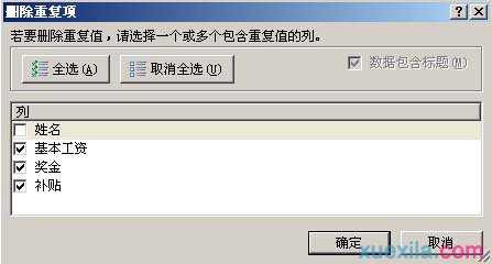 excel2007去掉重复数据的教程