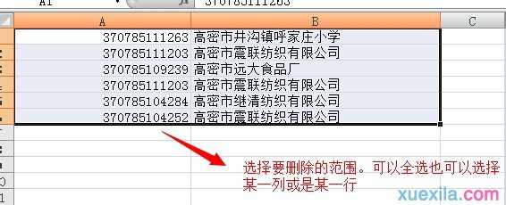 excel2007去重复数据的教程