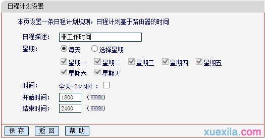 mw4530r路由器怎么管控上网权限