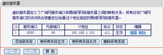 mw4530r路由器怎么设置虚拟服务器