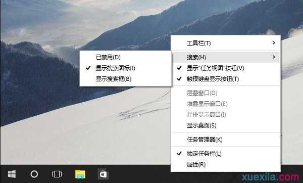 win10怎么取消任务栏搜索