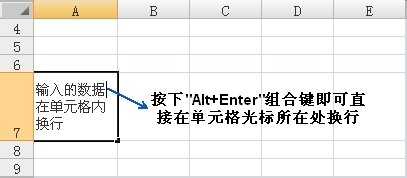 excel2007使用强制换行的方法