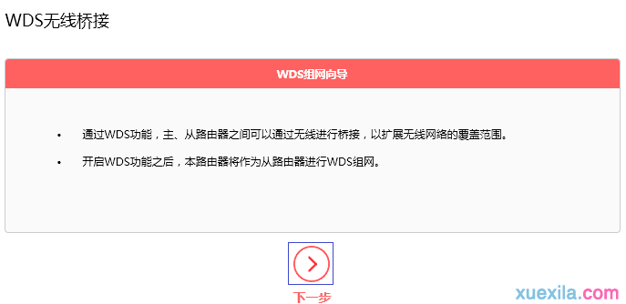 水星路由器mw351r怎么无线wds桥接