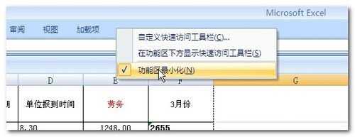 excel2007恢复工具栏的设置教程