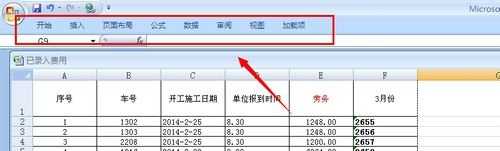 excel2007恢复工具栏的设置教程