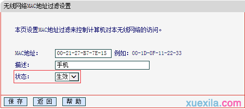 mw4530r路由器怎么设置无线mac地址过滤