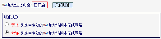 mw4530r路由器怎么设置无线mac地址过滤