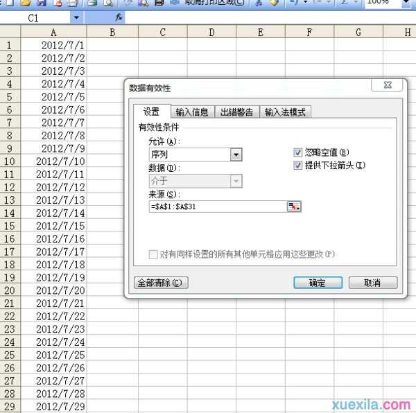 excel2007为日期制作下拉菜单的方法