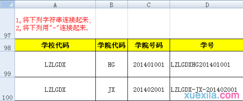 excel 合并字符串函数的使用教程