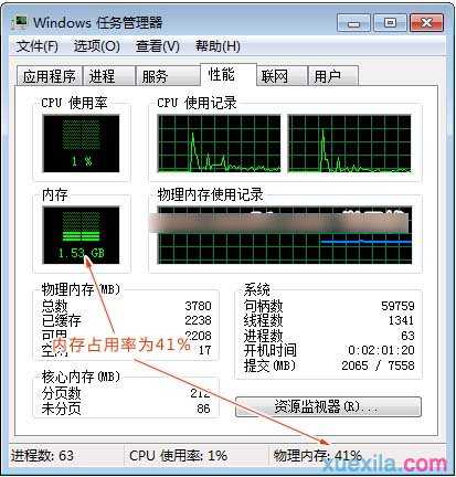 win7怎么减少占用内存