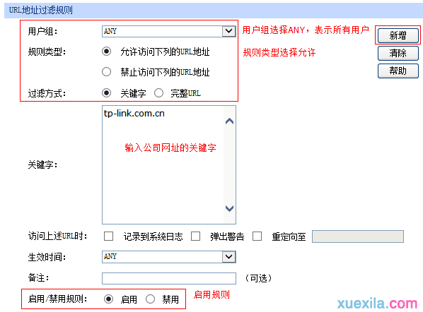 tp路由器wvr450g怎么过滤url