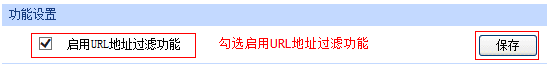 tp路由器wvr450g怎么过滤url