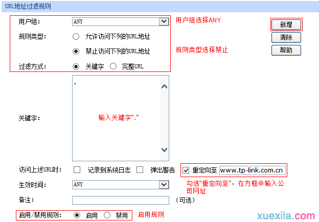 tp路由器wvr450g怎么过滤url