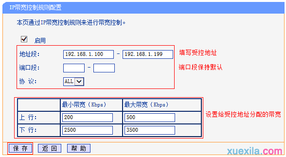 tp路由器wr1041n怎么ip带宽控制