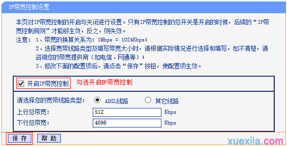 tp路由器wr1041n怎么ip带宽控制