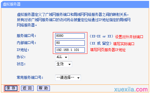 tp路由器wr1041n怎么映射服务器到外网