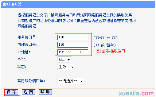 tp路由器wr1041n怎么映射服务器到外网