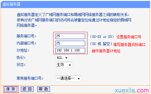 tp路由器wr1041n怎么映射服务器到外网