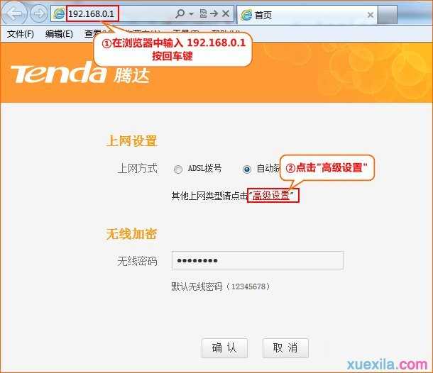 tenda路由器fh365怎么设置静态ip上网