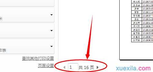 excel2010预览功能的使用方法