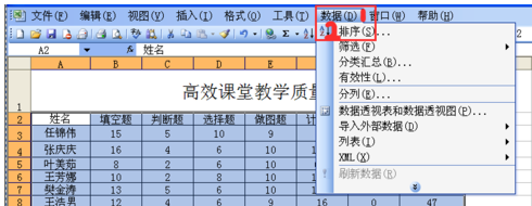 excel2007按关键字排序的方法